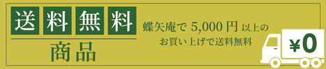 送料無料