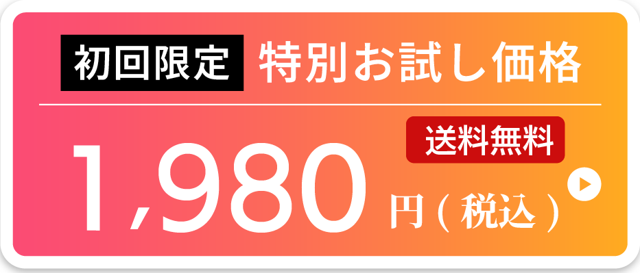 初回限定1980円