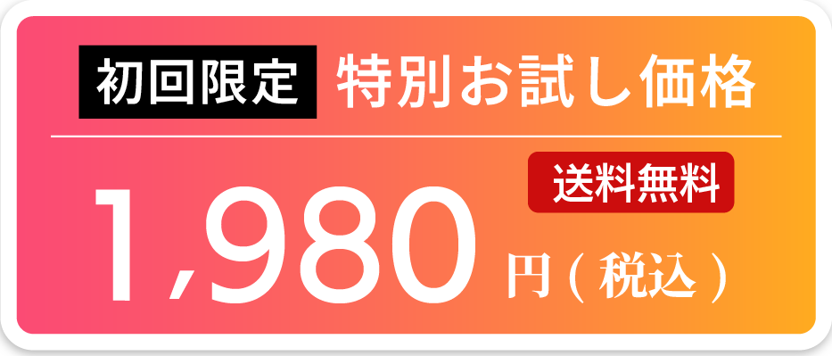 初回限定1980円
