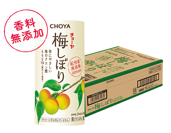 梅しぼり