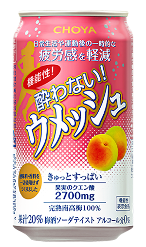 酔わないウメッシュ