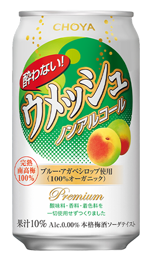 酔わないウメッシュ
