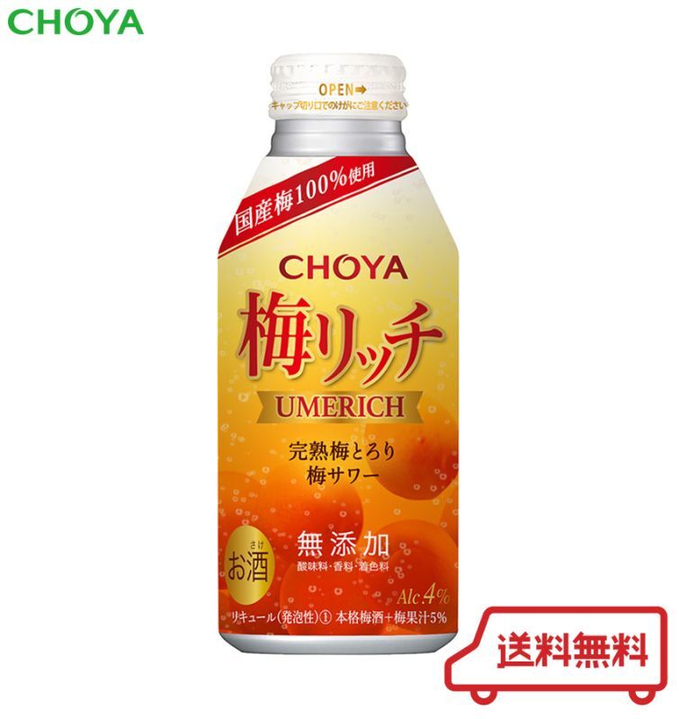 送料無料】【数量限定】CHOYA梅リッチ400ml ボトル缶(24本入) - チョーヤ梅酒通信販売「蝶矢庵」